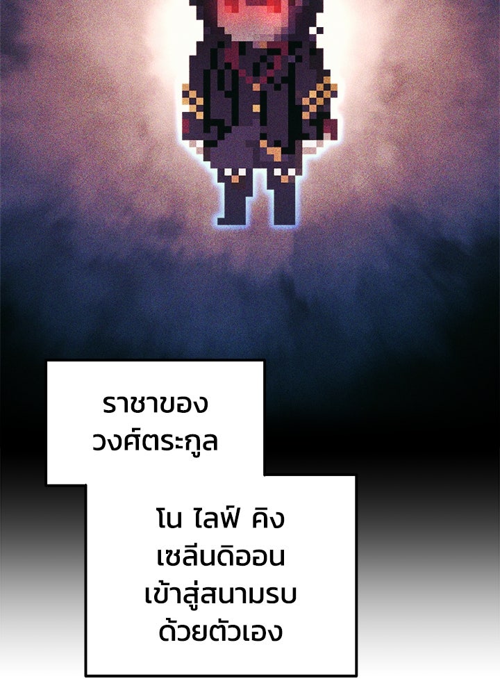 ผู้พิชิตเกมป้องกันฐาน - หน้า 116