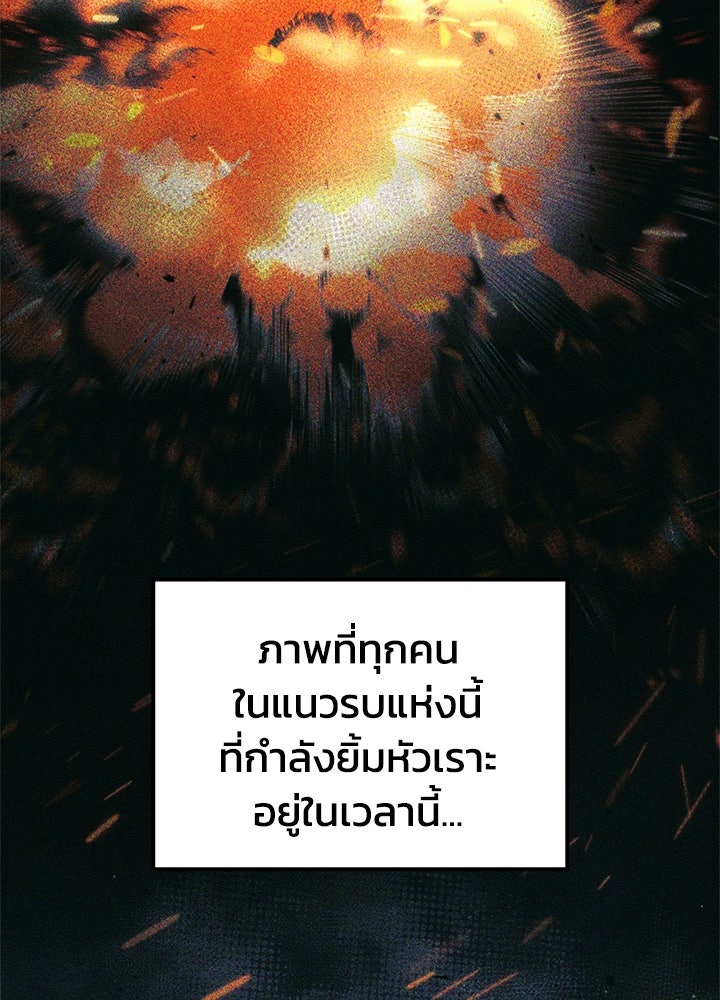 ผู้พิชิตเกมป้องกันฐาน - หน้า 150