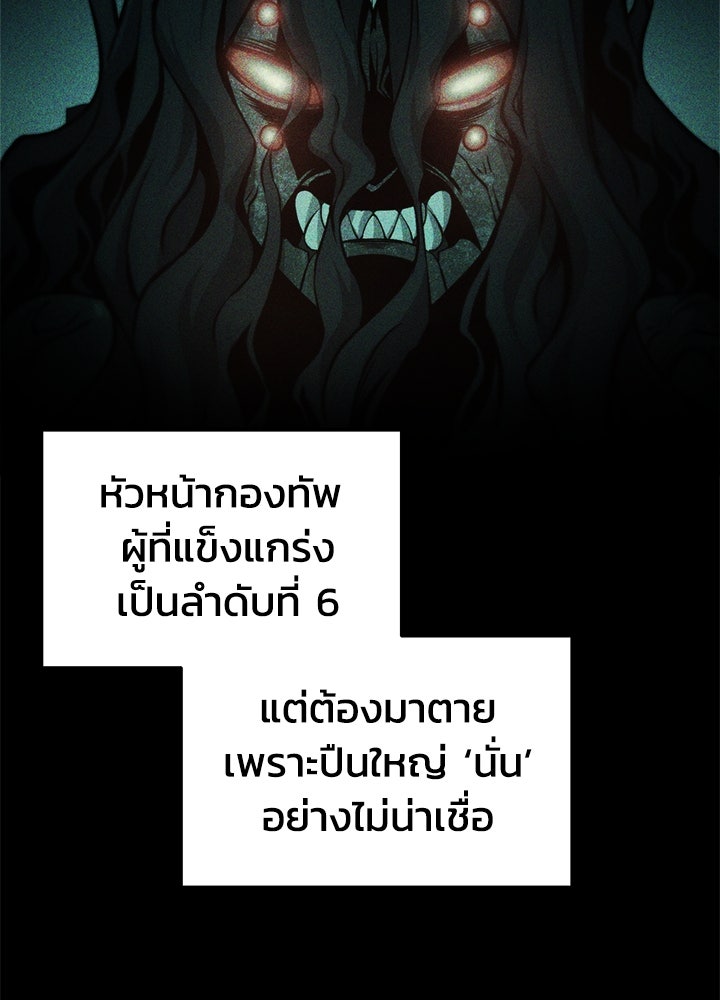 ผู้พิชิตเกมป้องกันฐาน - หน้า 2