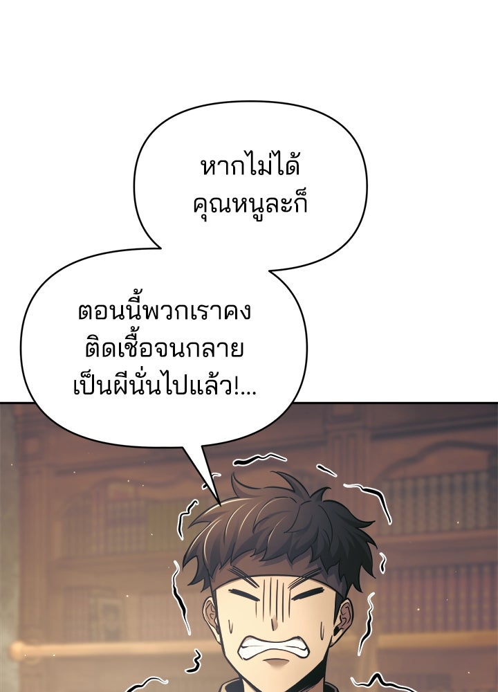 ผู้พิชิตเกมป้องกันฐาน - หน้า 91