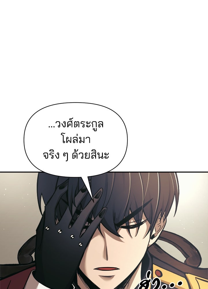 ผู้พิชิตเกมป้องกันฐาน - หน้า 95