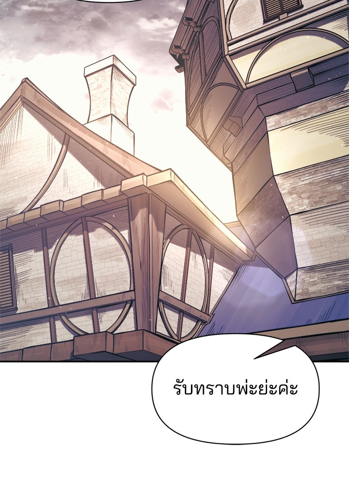 ผู้พิชิตเกมป้องกันฐาน - หน้า 136