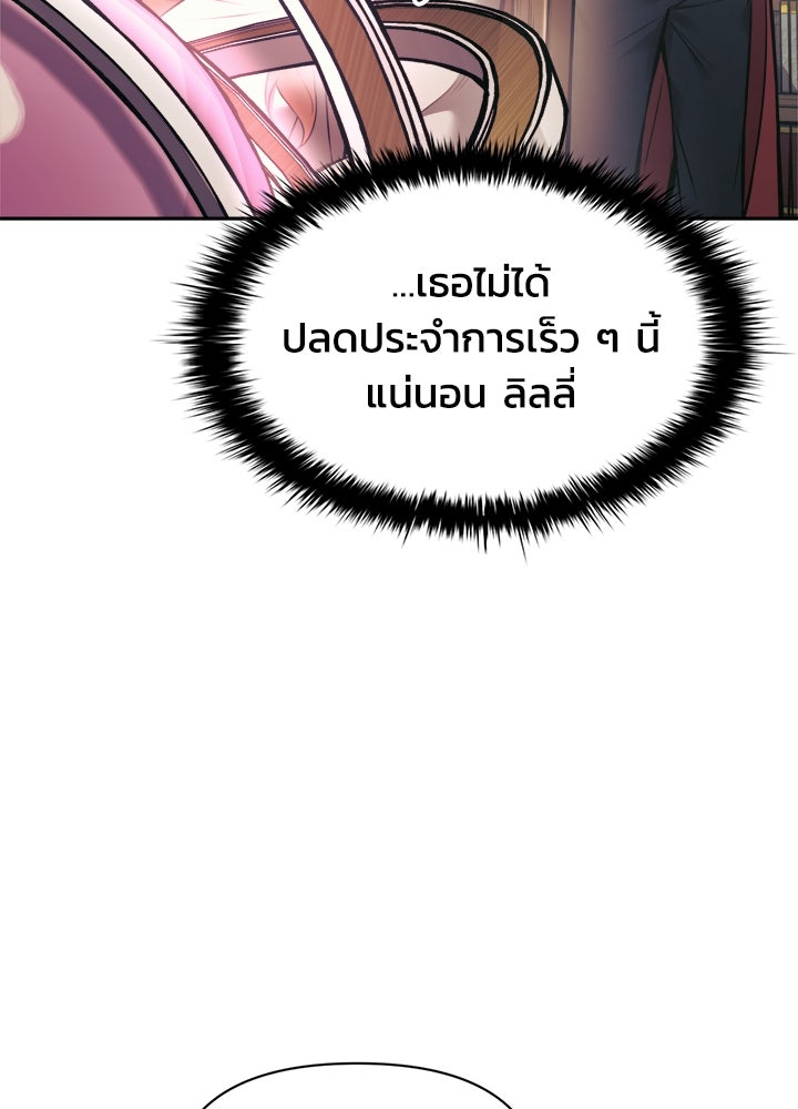 ผู้พิชิตเกมป้องกันฐาน - หน้า 151