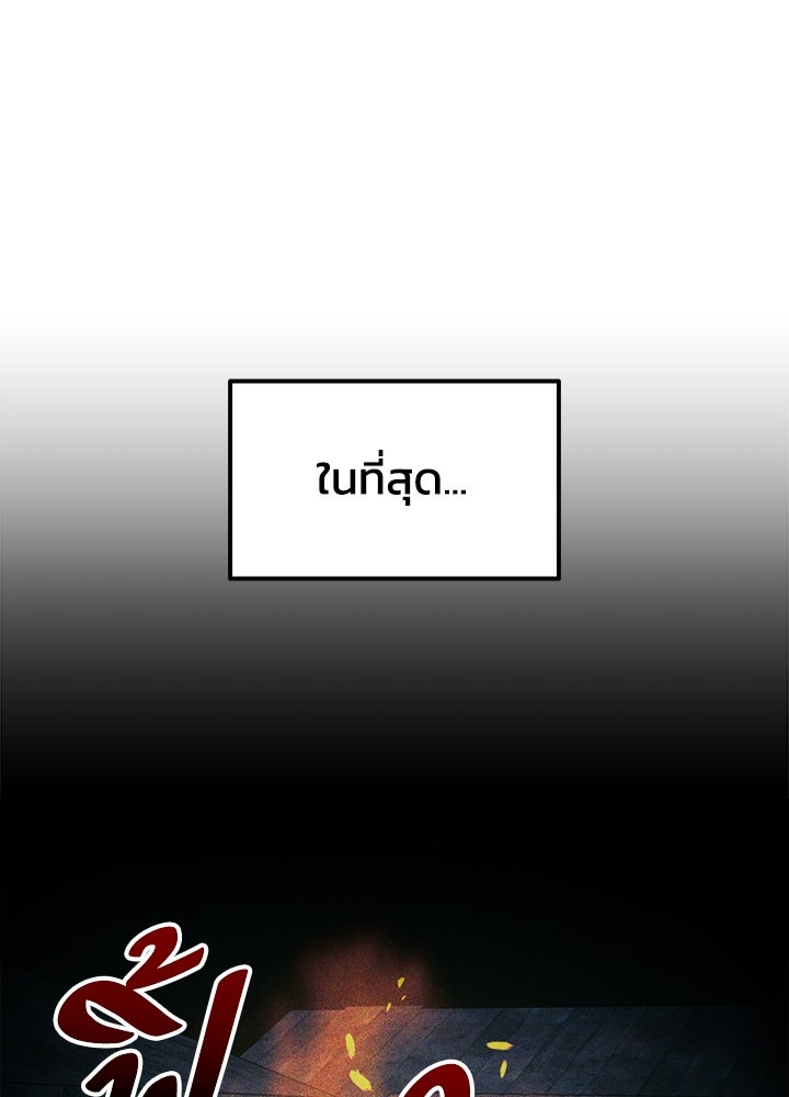 ผู้พิชิตเกมป้องกันฐาน - หน้า 155