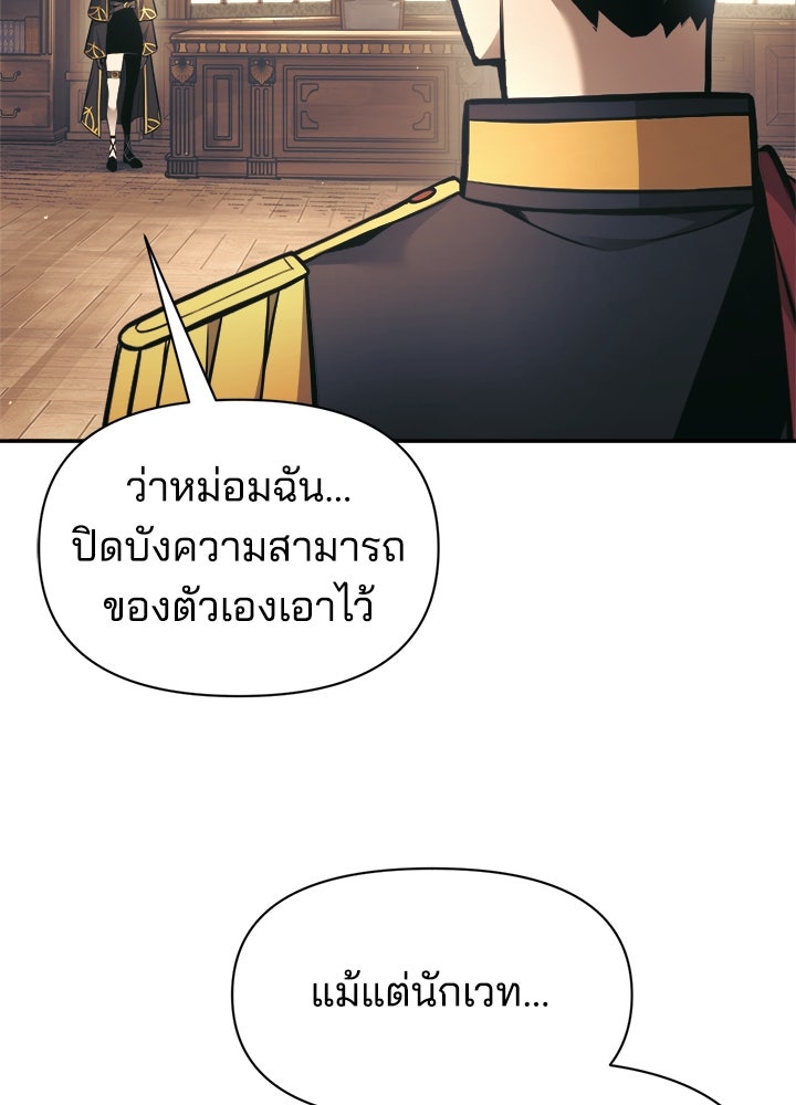 ผู้พิชิตเกมป้องกันฐาน - หน้า 2