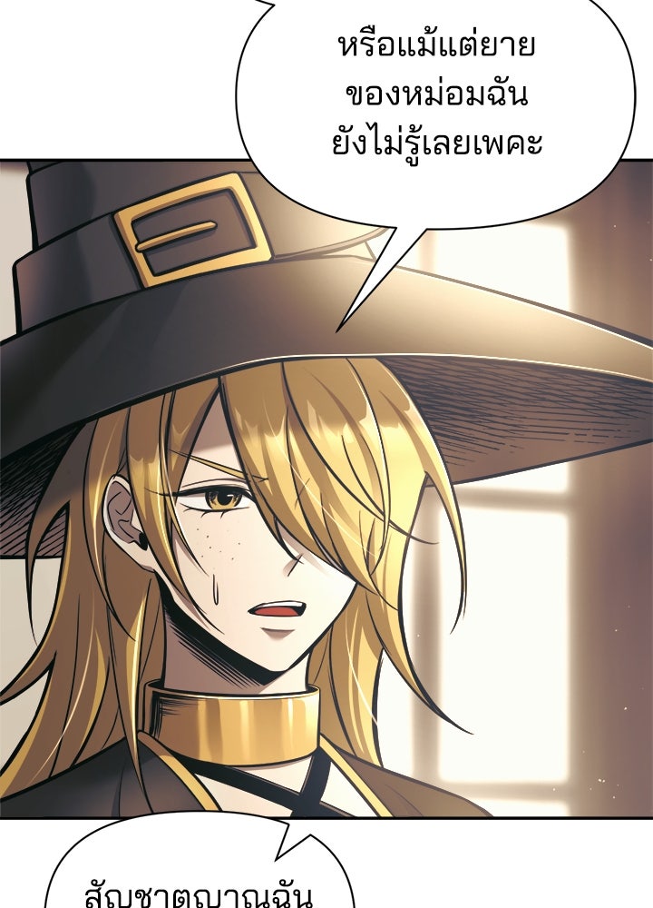 ผู้พิชิตเกมป้องกันฐาน - หน้า 3
