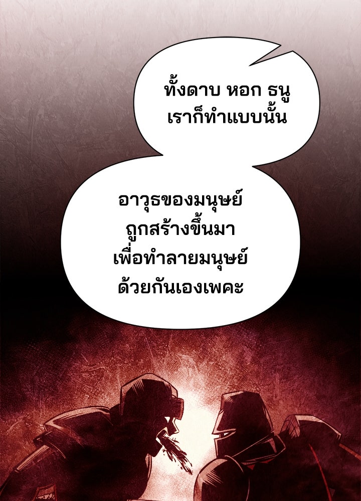ผู้พิชิตเกมป้องกันฐาน - หน้า 32