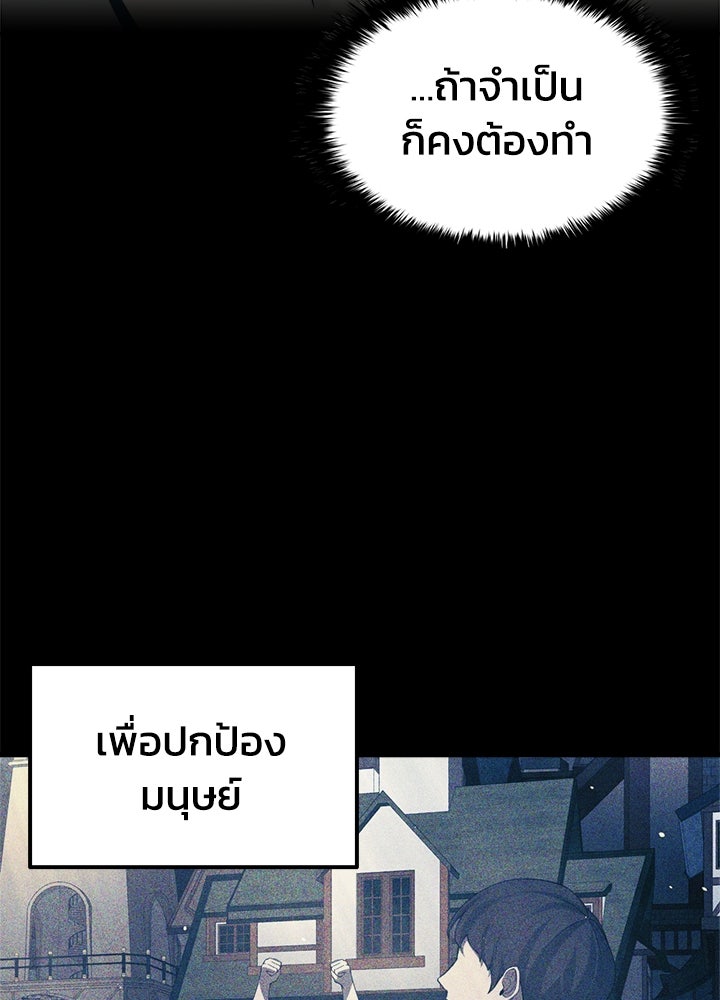 ผู้พิชิตเกมป้องกันฐาน - หน้า 46