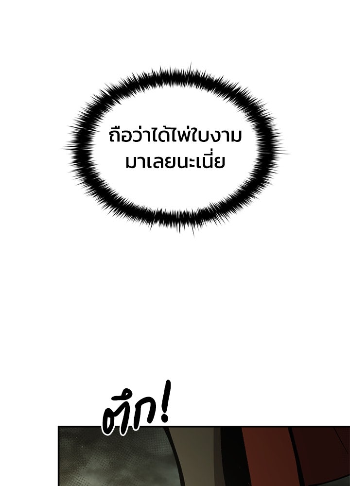 ผู้พิชิตเกมป้องกันฐาน - หน้า 71