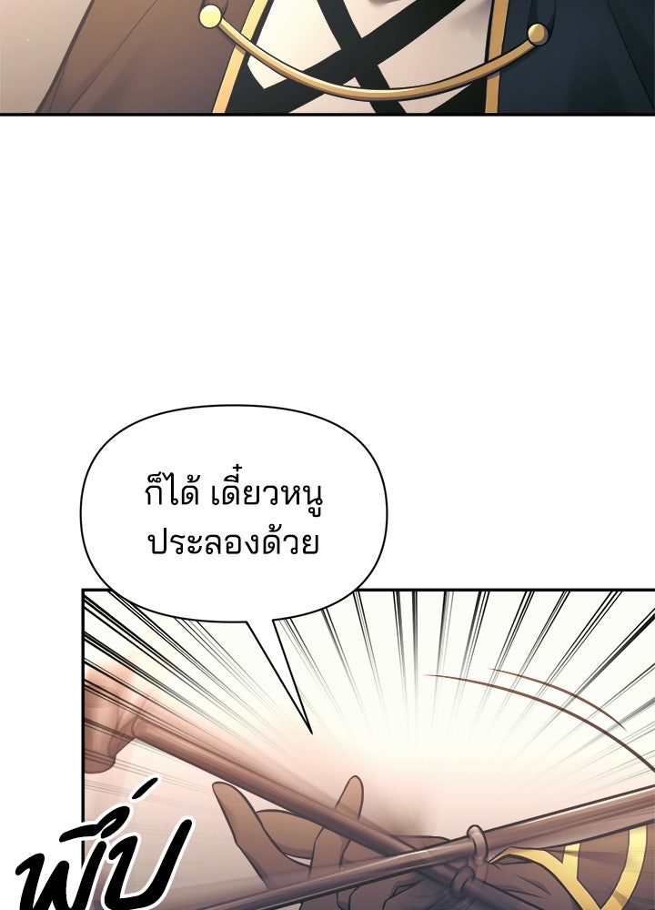 ผู้พิชิตเกมป้องกันฐาน - หน้า 32