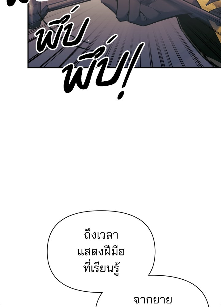 ผู้พิชิตเกมป้องกันฐาน - หน้า 33