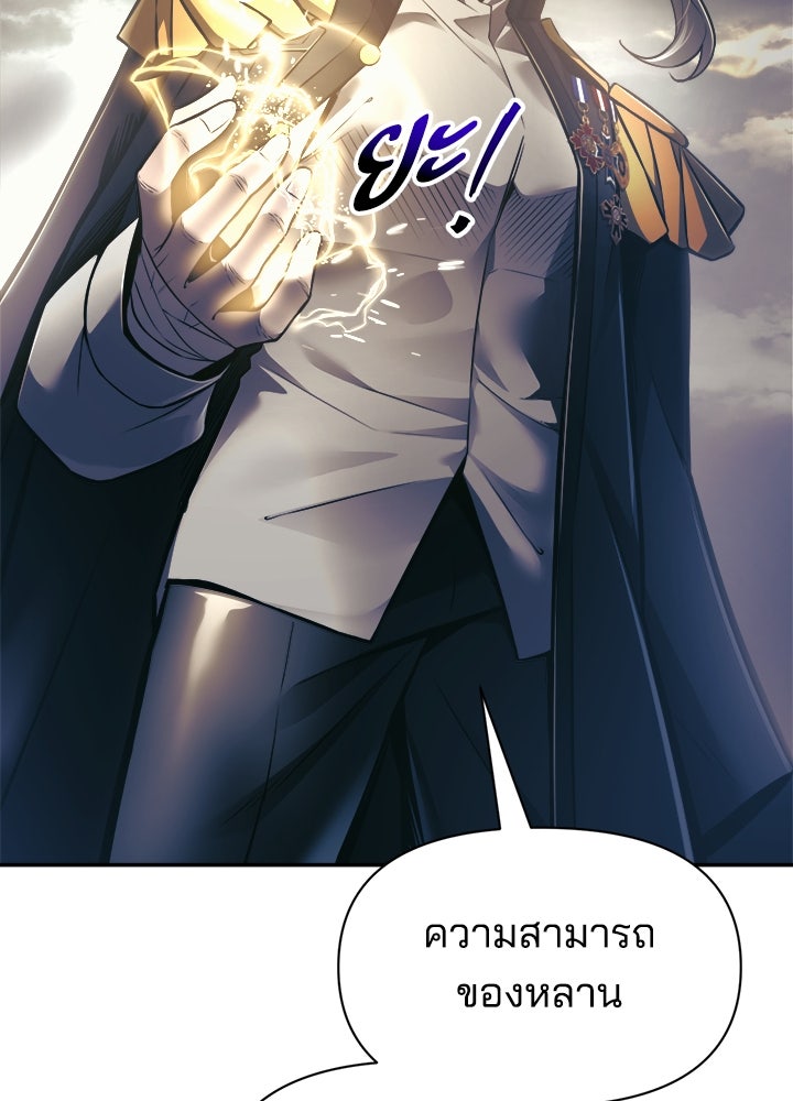 ผู้พิชิตเกมป้องกันฐาน - หน้า 37