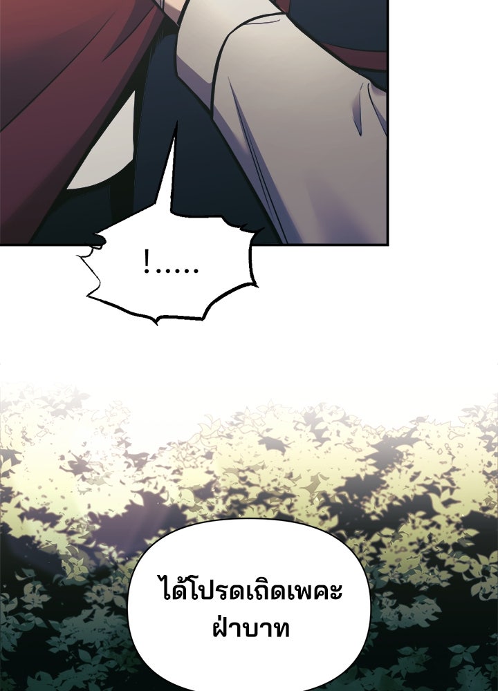 ผู้พิชิตเกมป้องกันฐาน - หน้า 5