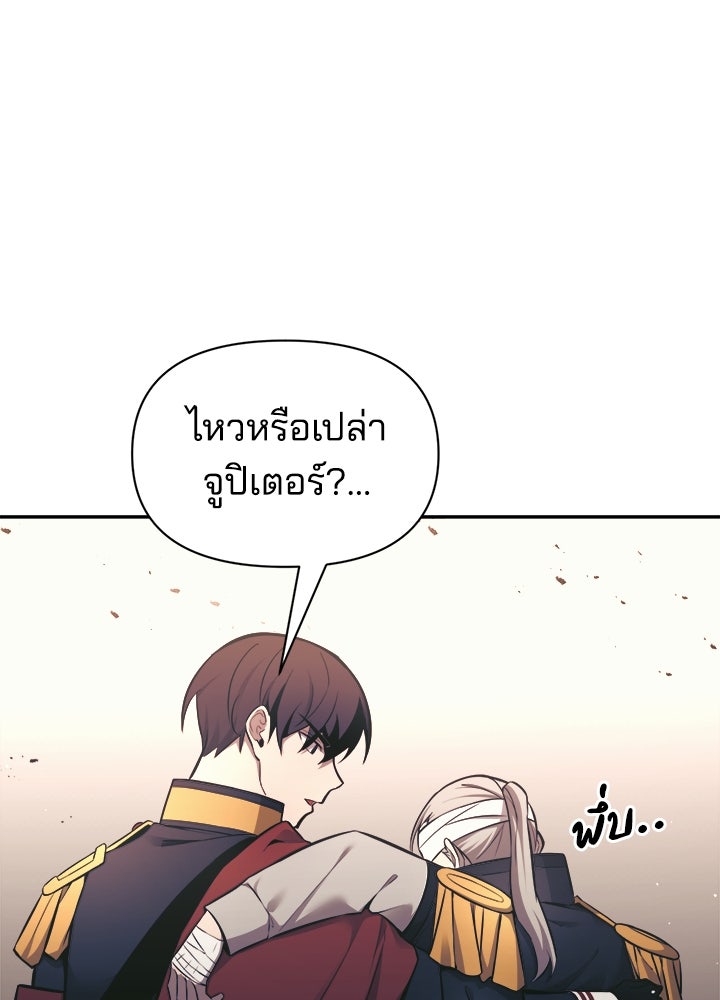 ผู้พิชิตเกมป้องกันฐาน - หน้า 59