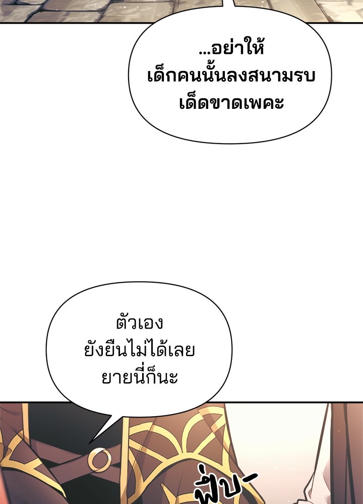 ผู้พิชิตเกมป้องกันฐาน - หน้า 7