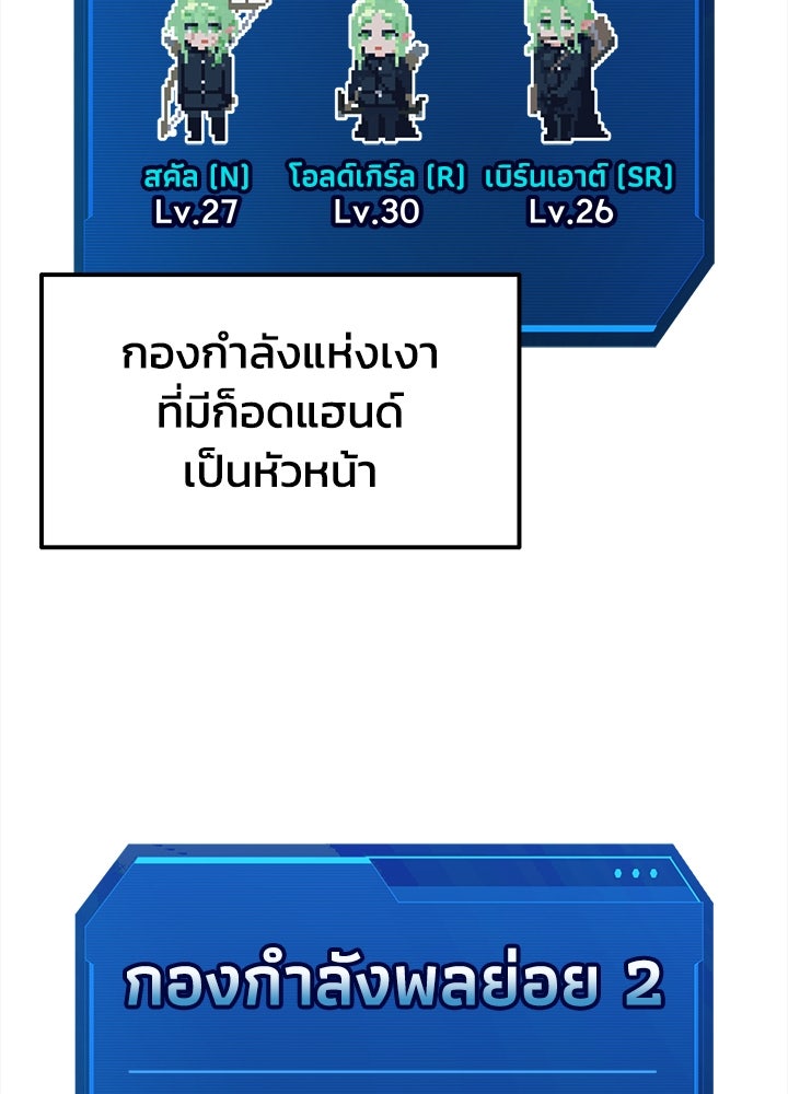 ผู้พิชิตเกมป้องกันฐาน - หน้า 72