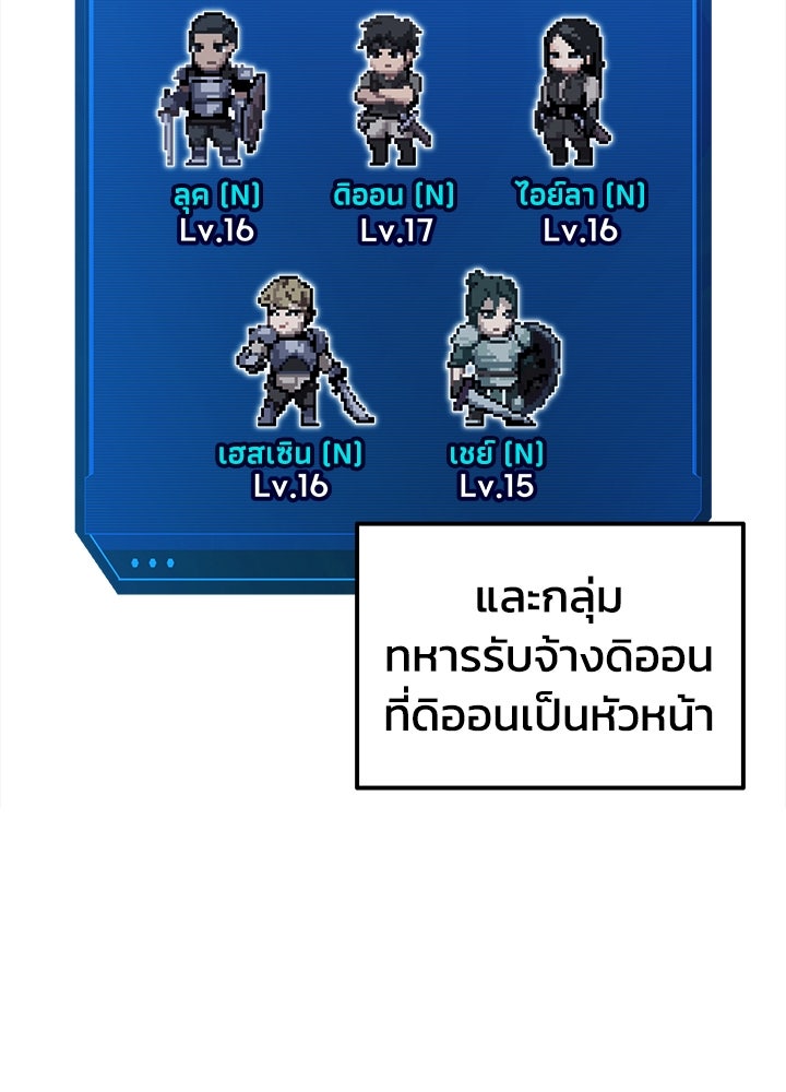 ผู้พิชิตเกมป้องกันฐาน - หน้า 73