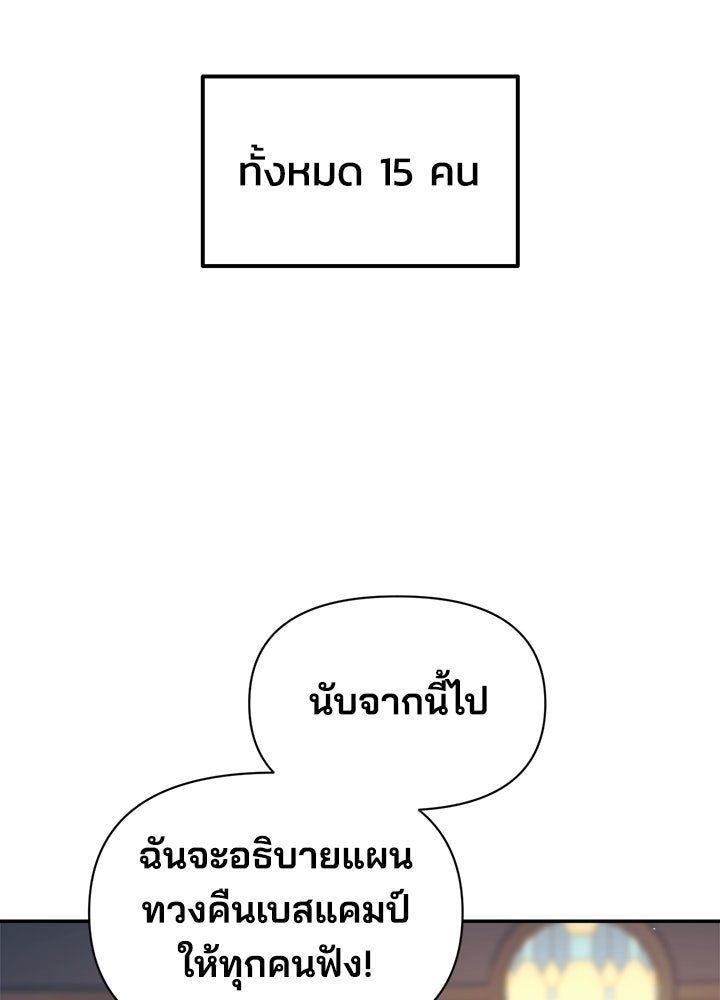 ผู้พิชิตเกมป้องกันฐาน - หน้า 74