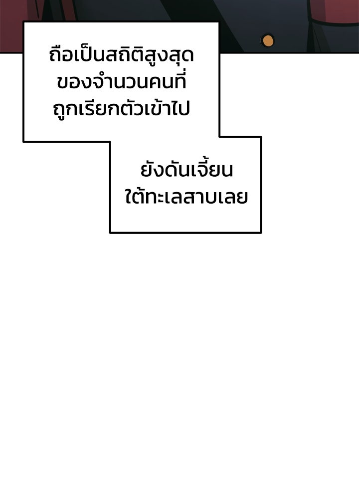 ผู้พิชิตเกมป้องกันฐาน - หน้า 76