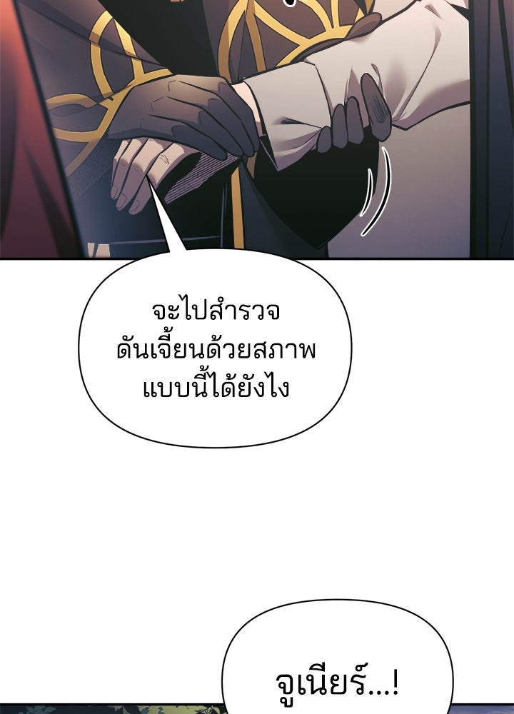 ผู้พิชิตเกมป้องกันฐาน - หน้า 8