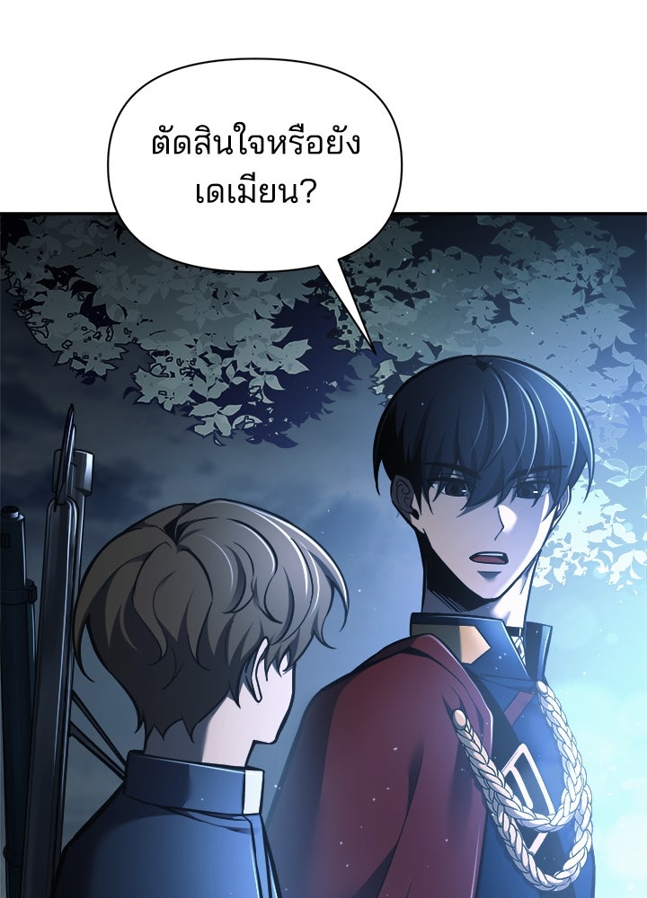 ผู้พิชิตเกมป้องกันฐาน - หน้า 83