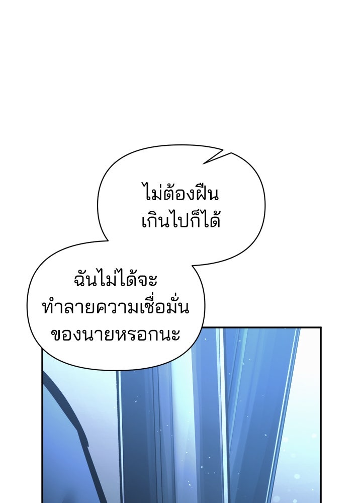ผู้พิชิตเกมป้องกันฐาน - หน้า 85