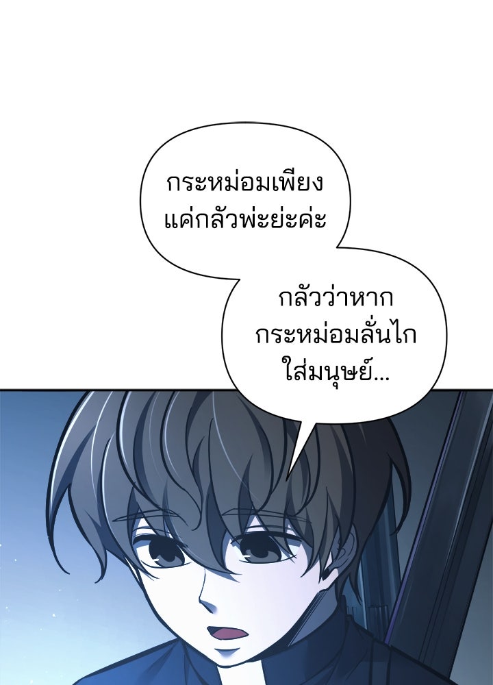 ผู้พิชิตเกมป้องกันฐาน - หน้า 87