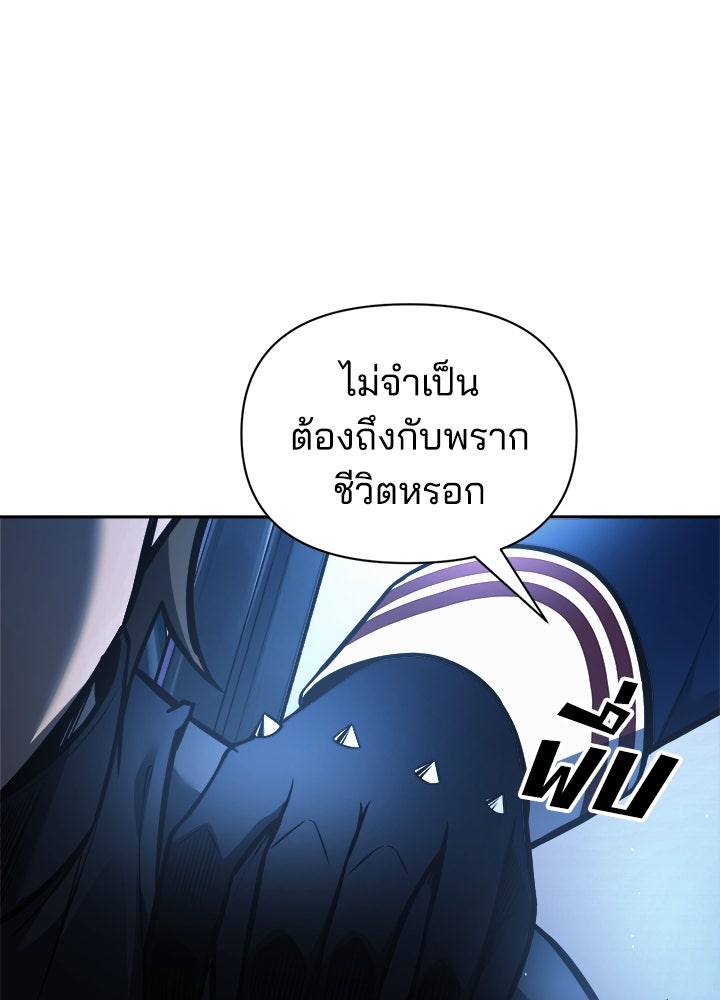 ผู้พิชิตเกมป้องกันฐาน - หน้า 89