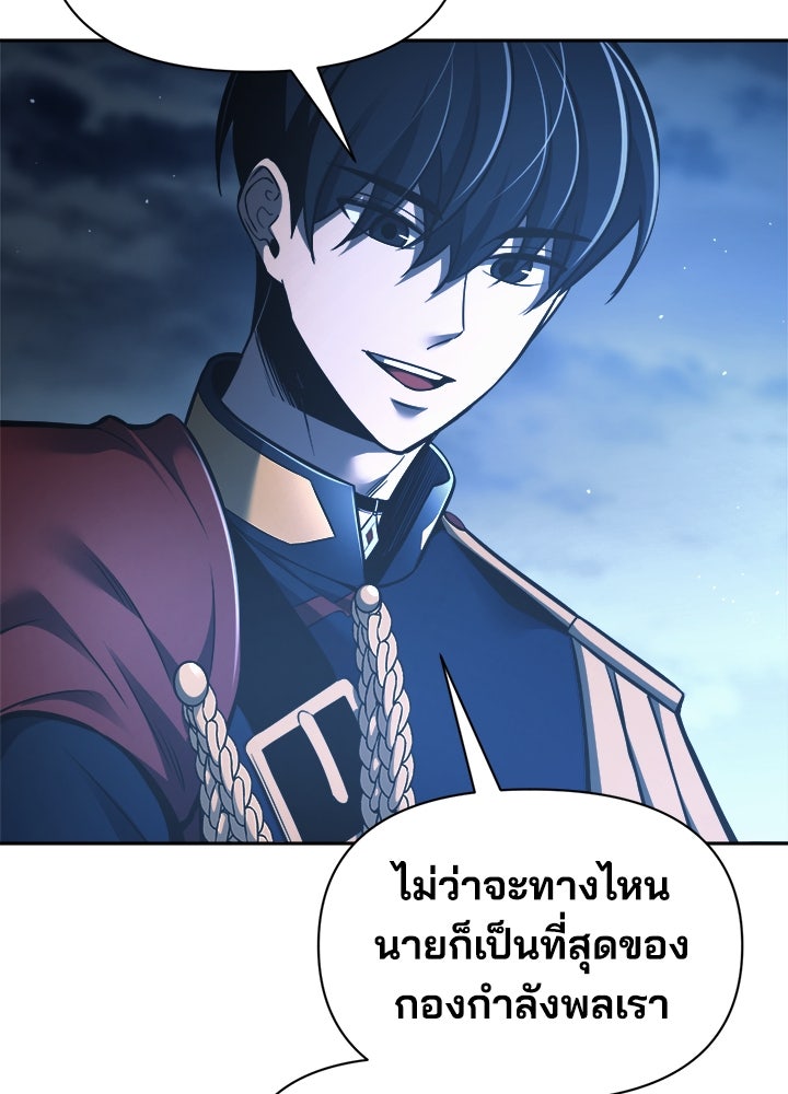 ผู้พิชิตเกมป้องกันฐาน - หน้า 91