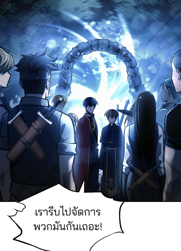 ผู้พิชิตเกมป้องกันฐาน - หน้า 95