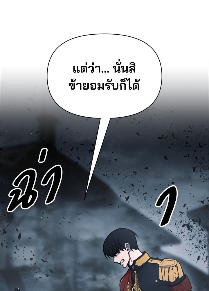 ผู้พิชิตเกมป้องกันฐาน - หน้า 136