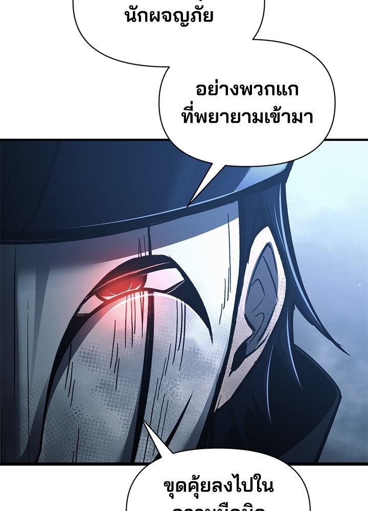 ผู้พิชิตเกมป้องกันฐาน - หน้า 71