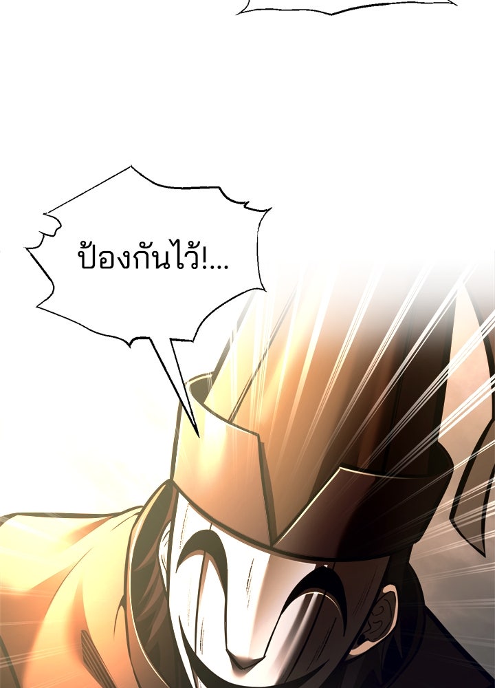 ผู้พิชิตเกมป้องกันฐาน - หน้า 85