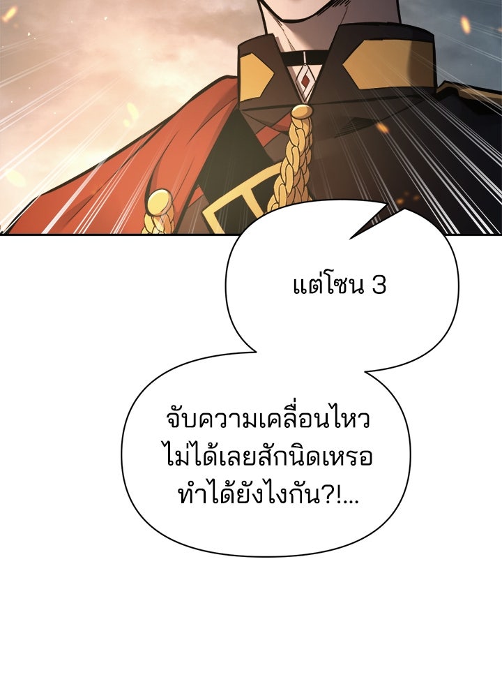 ผู้พิชิตเกมป้องกันฐาน - หน้า 97