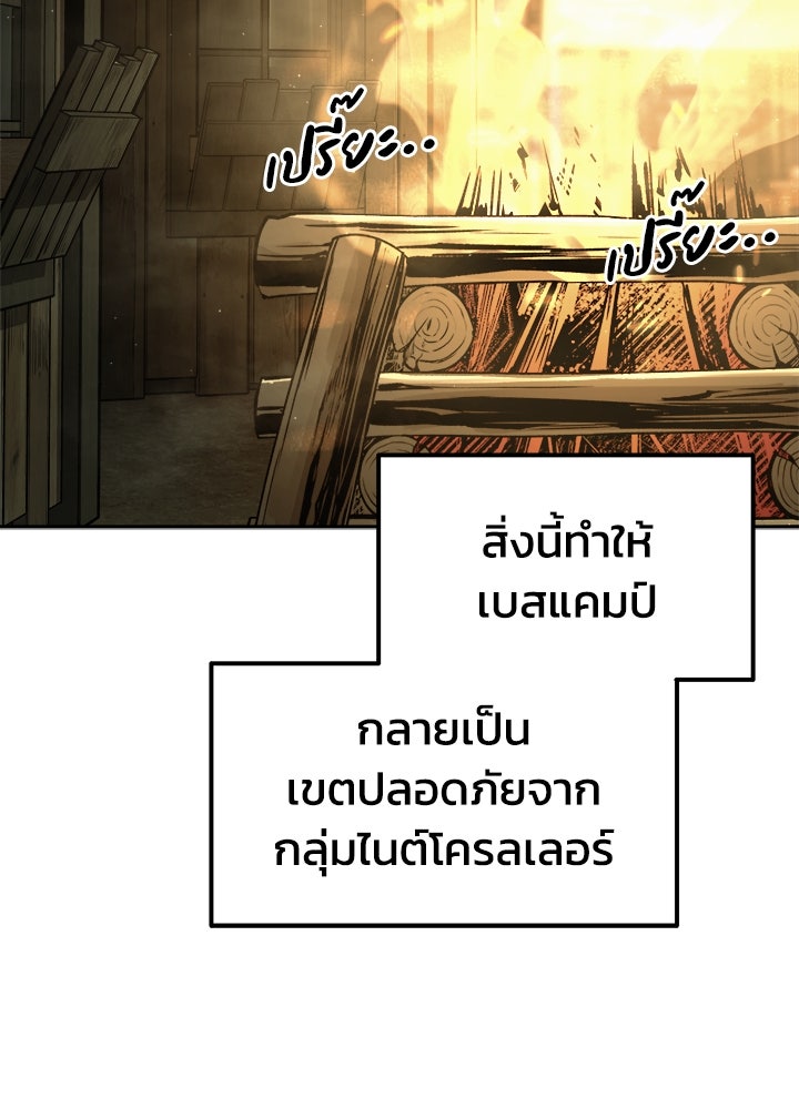 ผู้พิชิตเกมป้องกันฐาน - หน้า 114