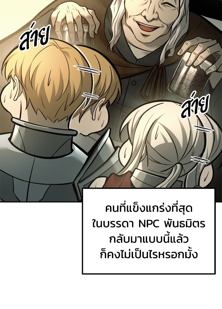 ผู้พิชิตเกมป้องกันฐาน - หน้า 116