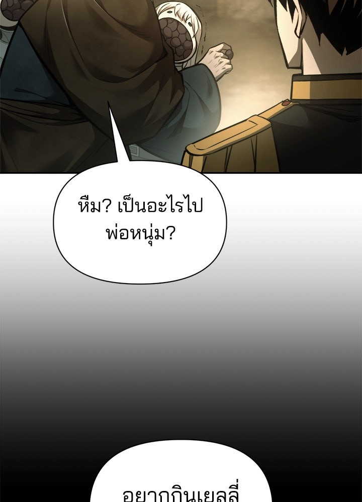 ผู้พิชิตเกมป้องกันฐาน - หน้า 135