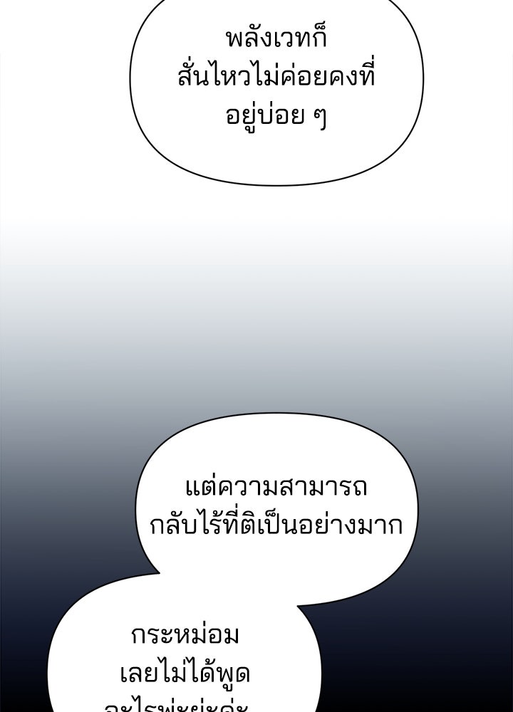 ผู้พิชิตเกมป้องกันฐาน - หน้า 25