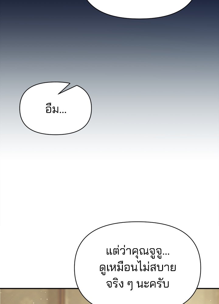 ผู้พิชิตเกมป้องกันฐาน - หน้า 27