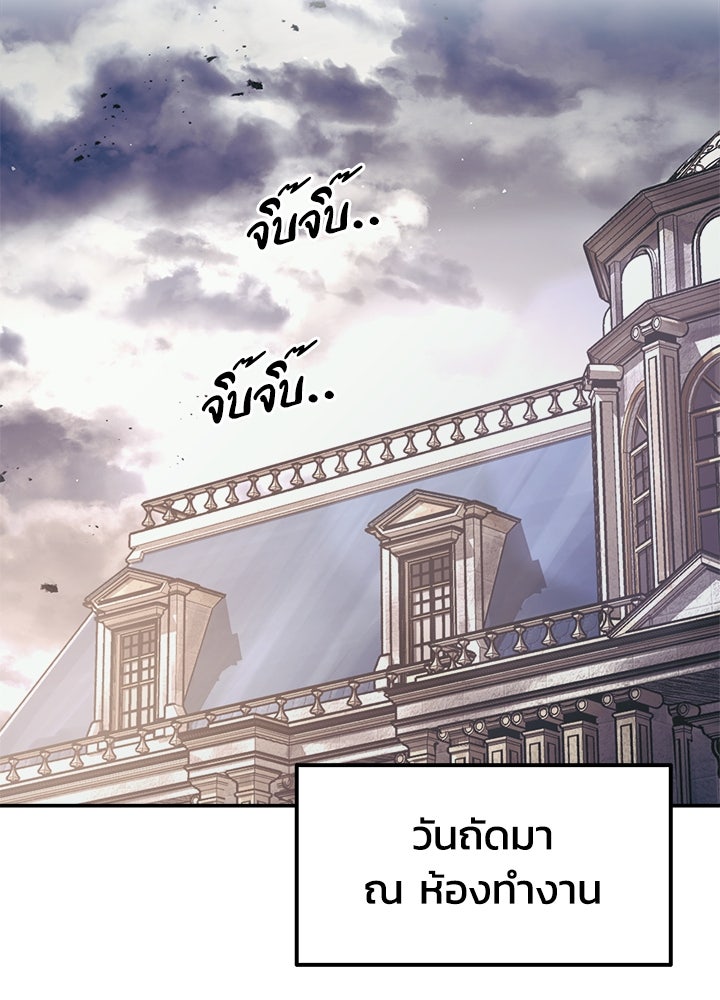ผู้พิชิตเกมป้องกันฐาน - หน้า 46