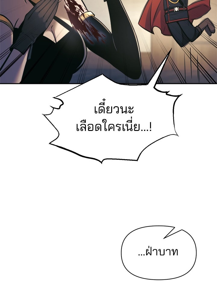 ผู้พิชิตเกมป้องกันฐาน - หน้า 103