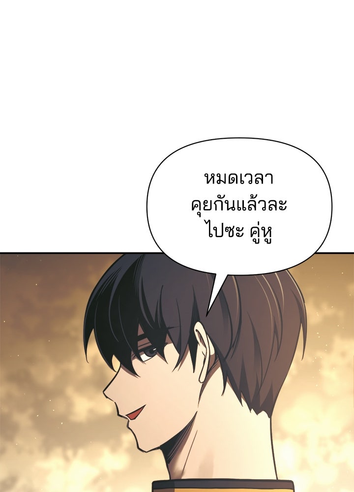 ผู้พิชิตเกมป้องกันฐาน - หน้า 32