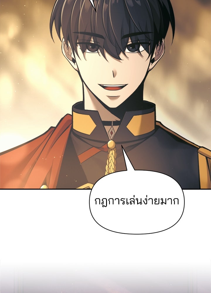 ผู้พิชิตเกมป้องกันฐาน - หน้า 7