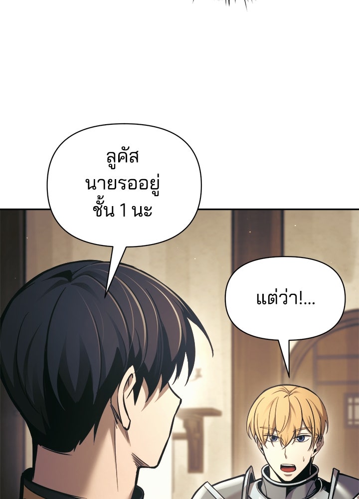 ผู้พิชิตเกมป้องกันฐาน - หน้า 83