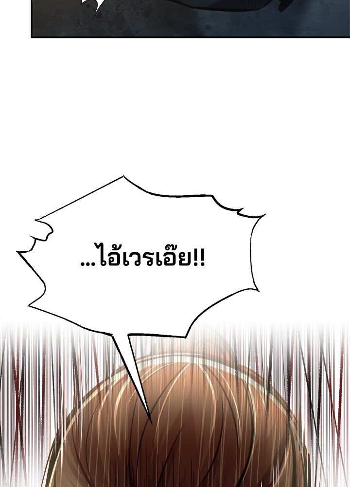 ผู้พิชิตเกมป้องกันฐาน - หน้า 117