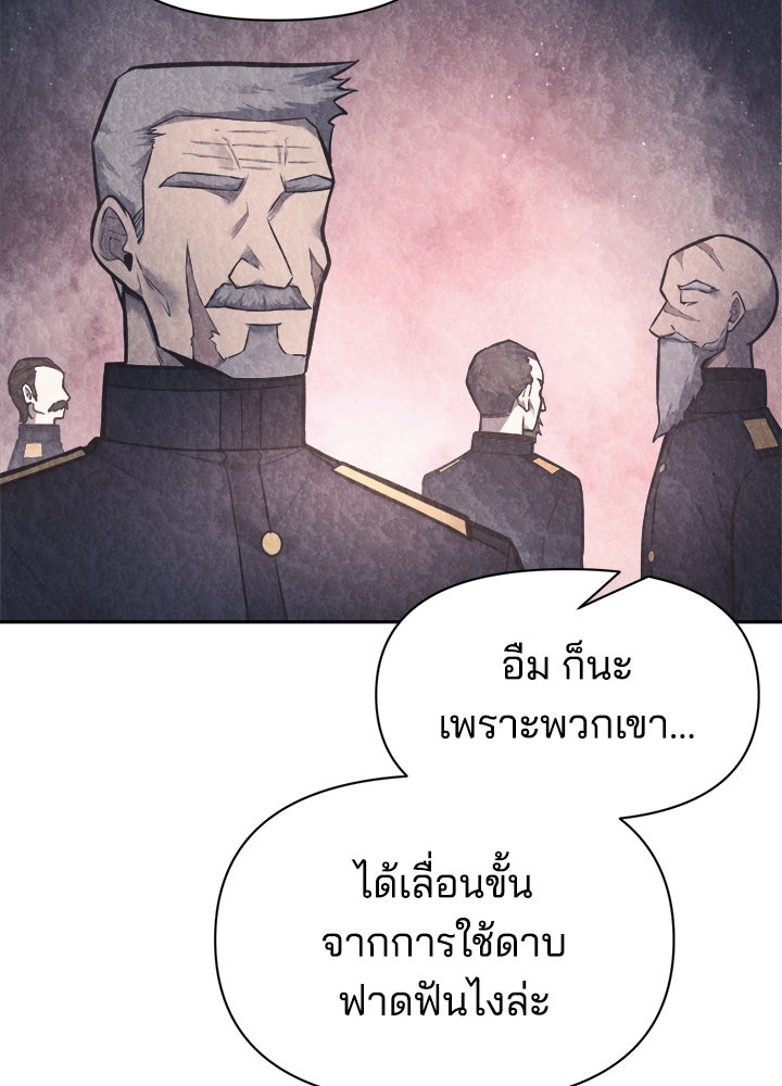 ผู้พิชิตเกมป้องกันฐาน - หน้า 28