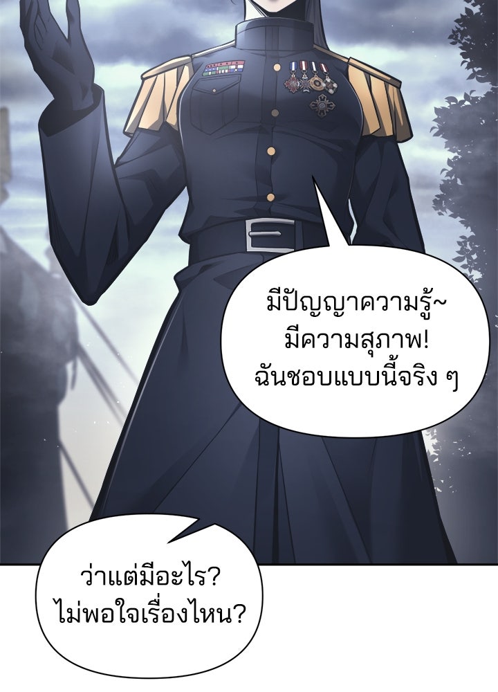 ผู้พิชิตเกมป้องกันฐาน - หน้า 32