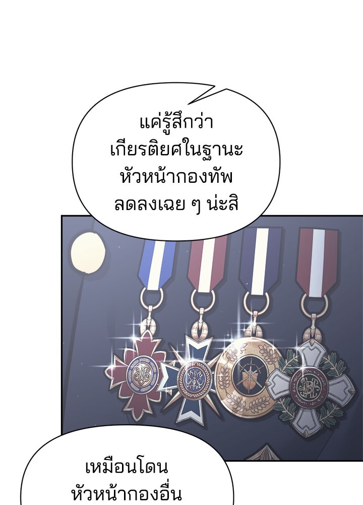 ผู้พิชิตเกมป้องกันฐาน - หน้า 33