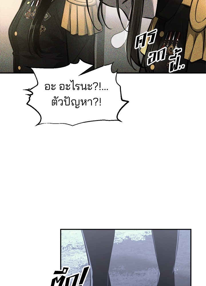 ผู้พิชิตเกมป้องกันฐาน - หน้า 39