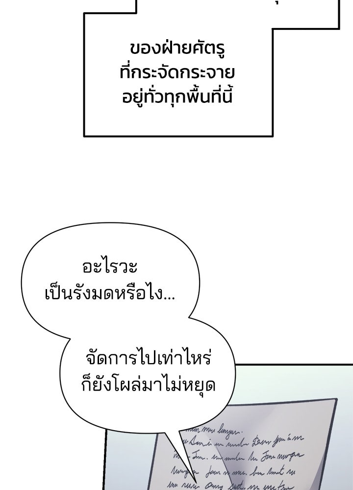 ผู้พิชิตเกมป้องกันฐาน - หน้า 46